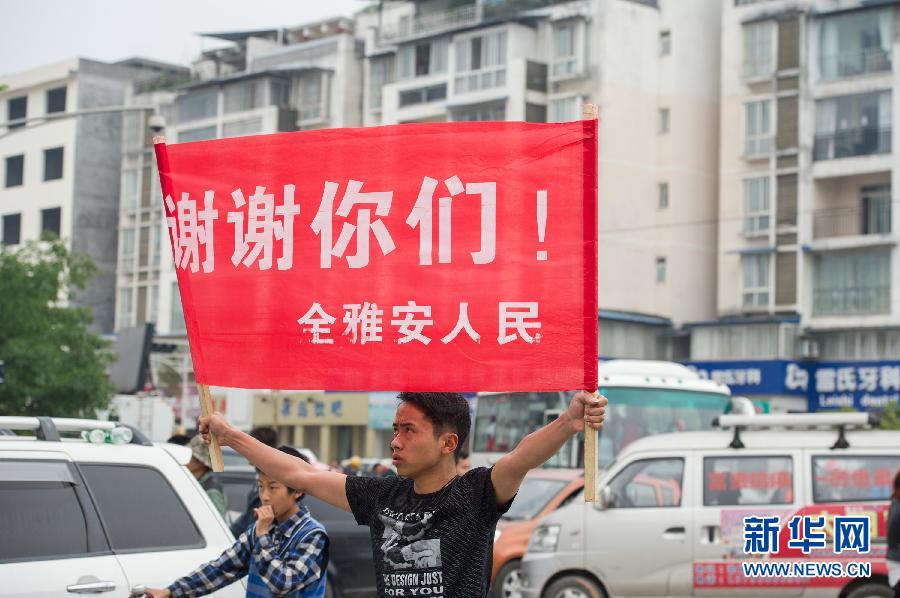 （蘆山地震）（5）感謝救援